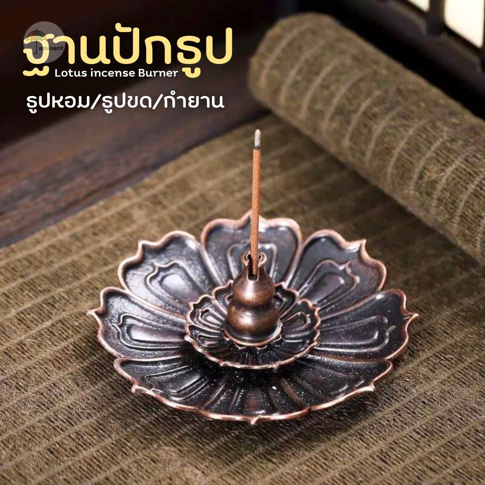แท่นปักธูป แท่นเสียบธูป ฐานวางธูป ธูปหอม กำยาน วัสดุโลหะผสม ดีไซน์กลีบดอกบัว แยกชิ้นส่วนได้