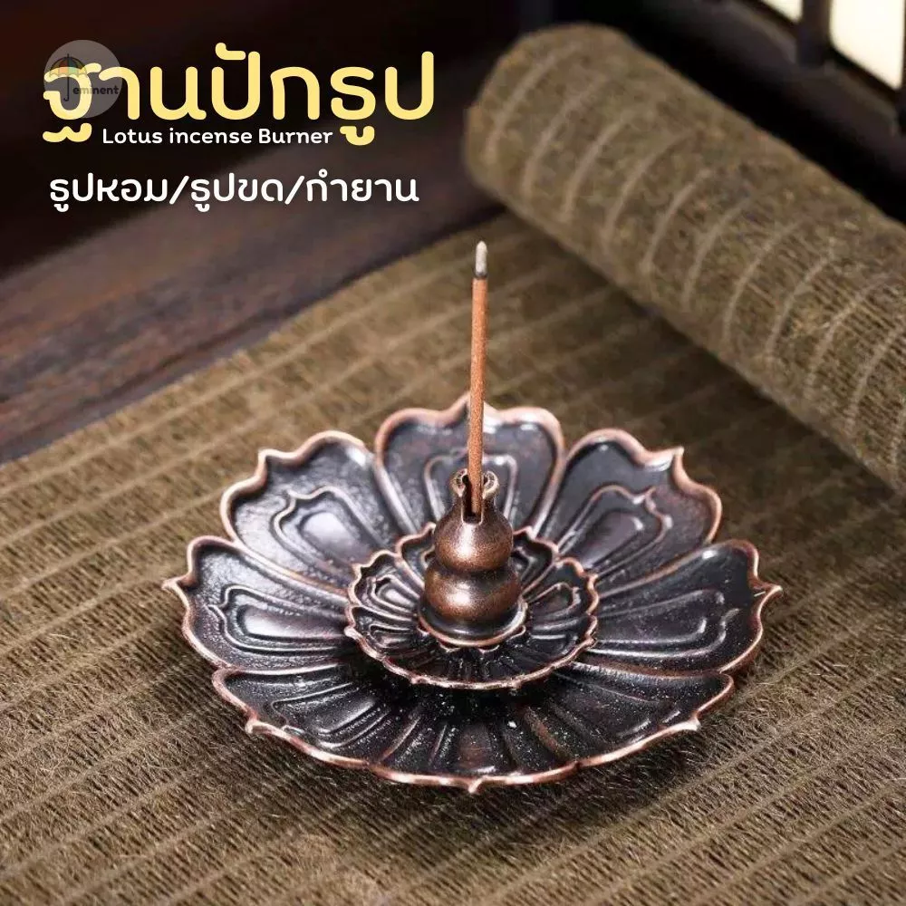 แท่นปักธูป แท่นเสียบธูป ฐานวางธูป ธูปหอม กำยาน วัสดุโลหะผสม ดีไซน์กลีบดอกบัว แยกชิ้นส่วนได้