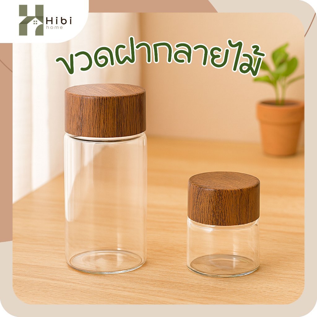 ขวดแก้วจิ๋ว10ml , 30ml ขวดแก้วฝาลายไม้ สไตล์มินิมอลญี่ปุ่น เหมาะสำหรับเครื่องปรุง ใบชา พริก เครื่องครัว