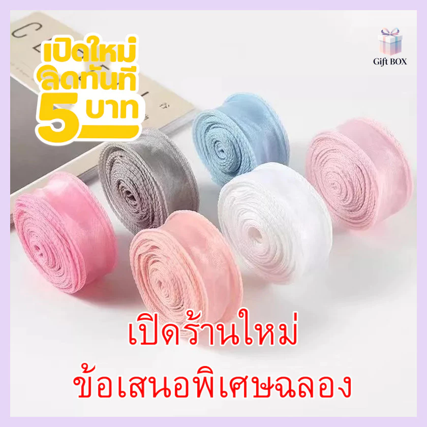 ริบบิ้นผ้าโปร่ง ริบบิ้นคลื่น หน้ากว้าง4cm สําหรับตกแต่งงานแต่งงาน งานวันเกิด