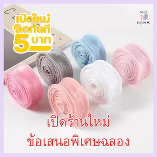 ริบบิ้นผ้าโปร่ง ริบบิ้นคลื่น หน้ากว้าง4cm สําหรับตกแต่งงานแต่งงาน งานวันเกิด