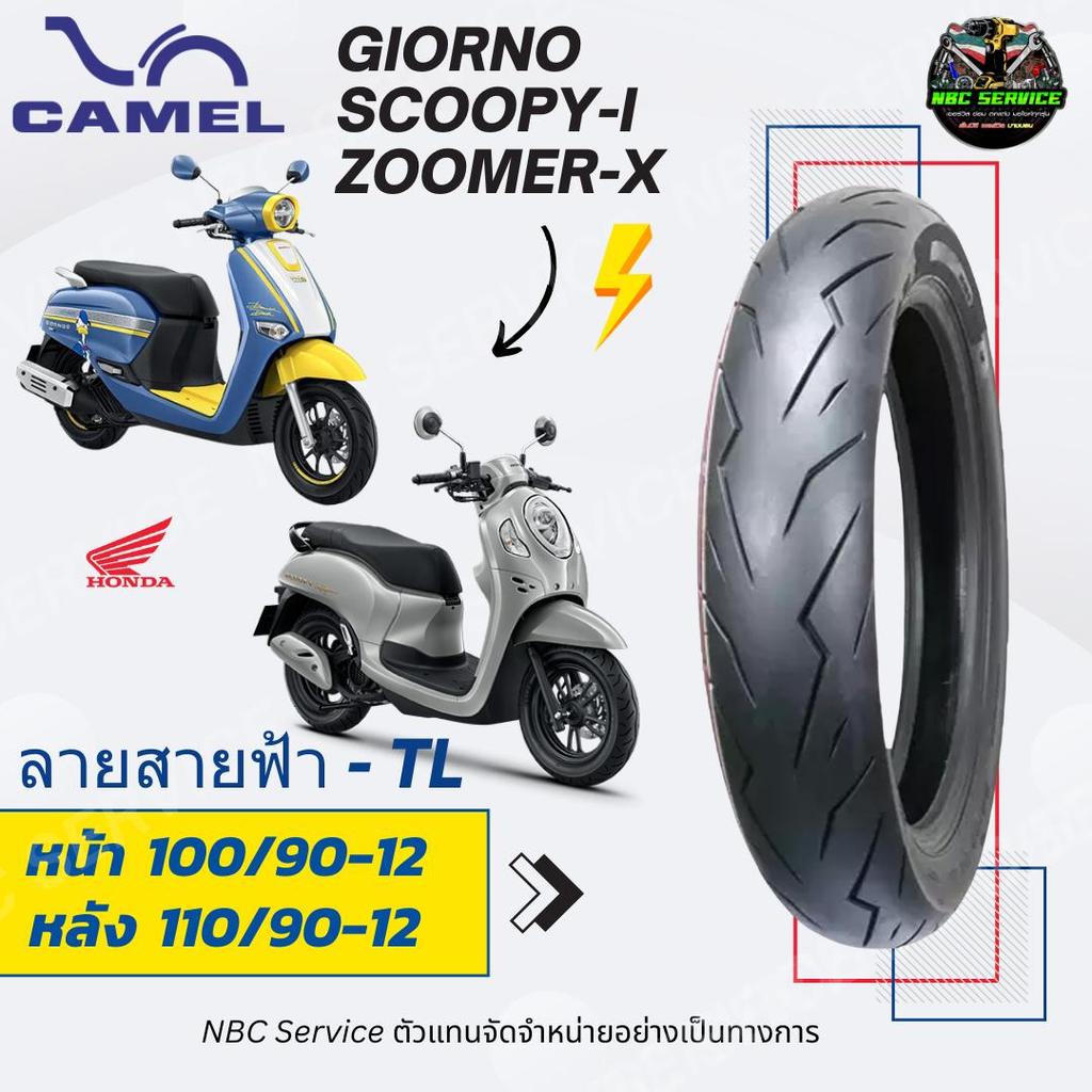 ยาง Camel ลายสายฟ้า รุ่น CM004 ใส่ Giorno Scoopy-i เบอร์ตรงรุ่น / สด ใหม่ ส่งตรงจากโรงงาน / ยางมอเตอร์ไซค์ Motorcycle