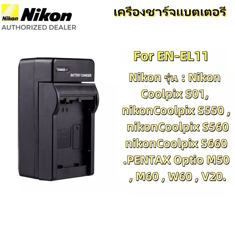 EN-EL11 ที่ชาร์จ Nikon รุ่น Coolpix S01, Nikon Coolpix S550 , Coolpix S560 , Coolpix S660