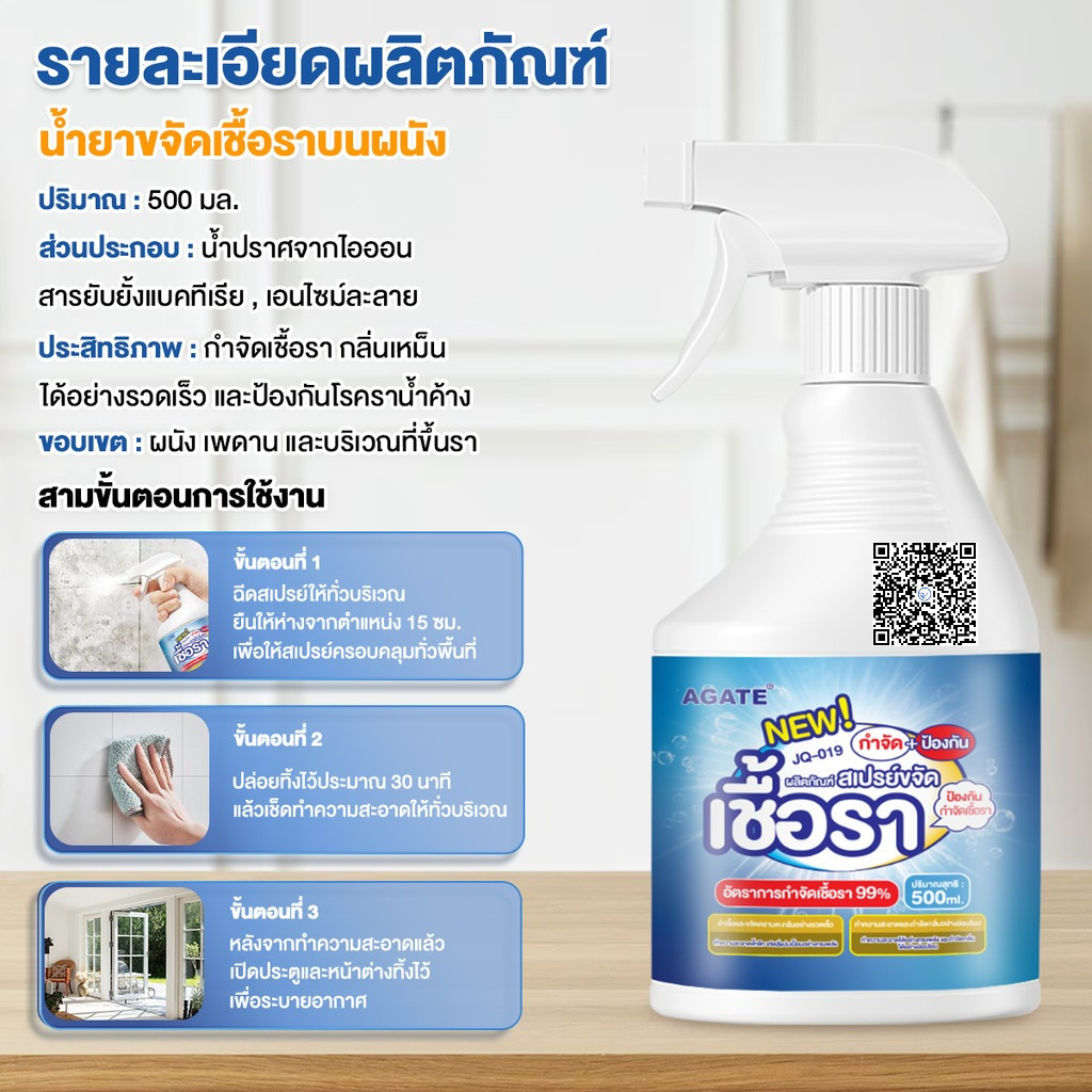 【Agate ของแท้】น้ำยาเช็ดเชื้อรา 500ML สเปรย์กำจัดเชื้อรากำแพง สเปรย์ฆ่าเชื้อรา บอกลากับผนังและเฟอร์นิเจอร์ที่เป็นเชื้อรา รูปที่ 7