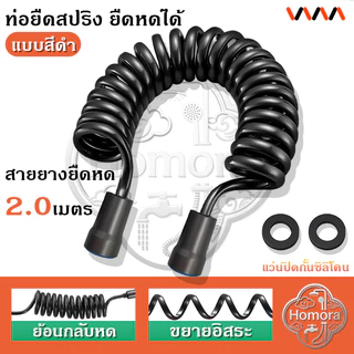 🔥 สายสปริง 🔥สายฉีดชำระ 1.5เมตร 2เมตร เลือกได้ 3สี สายฉีดชำระ ยืดหด สายสปริง!! ยืดหดได้!