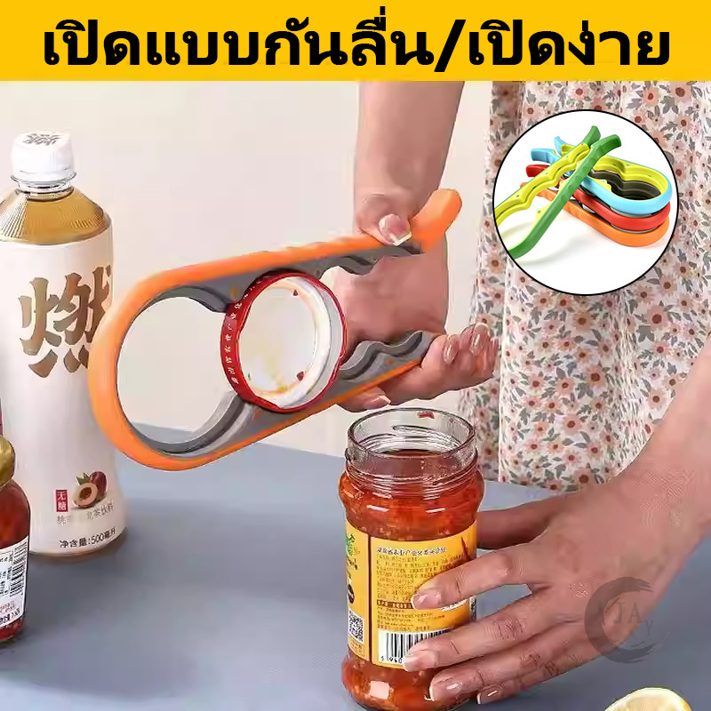 ที่เปิดขวดฝาเกลียว เปิดฝาได้3ขนาดในอันเดียว อุปกรณ์เปิดขวดฝาเกลียว3in1 ที่เปิดขวดและกระป๋อง