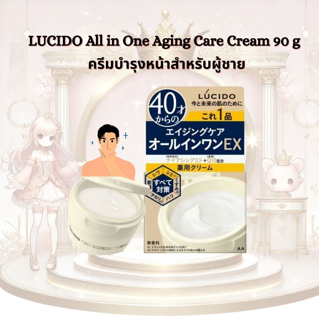 Lucido All in One EX Aging Care Cream ครีมบำรุงหน้าสำหรับผู้ชาย 90g