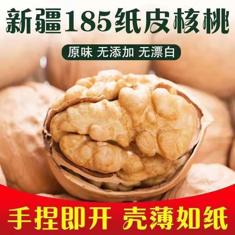 【净重】新疆185纸皮核桃薄皮核桃干果饱满生核桃孕妇食用20251213[Net Weight] Xinjiang 185 Paper-skinned Walnuts, Thin-skinned Wa