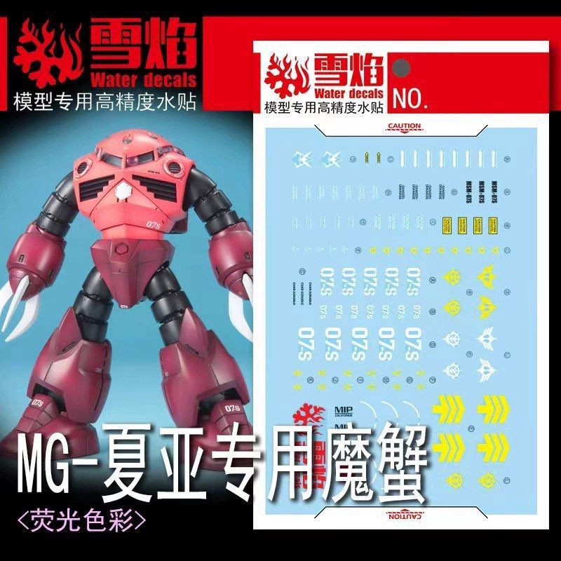 MG-157 1/100 CHARS ZGOK FLUORESCENT WATERSLIDE DECAL