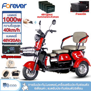 Forever จักรยานไฟฟ้า3ลอ รถสามล้อไฟฟ้าสำหรับผู้ใหญ่ 1000W48V2…