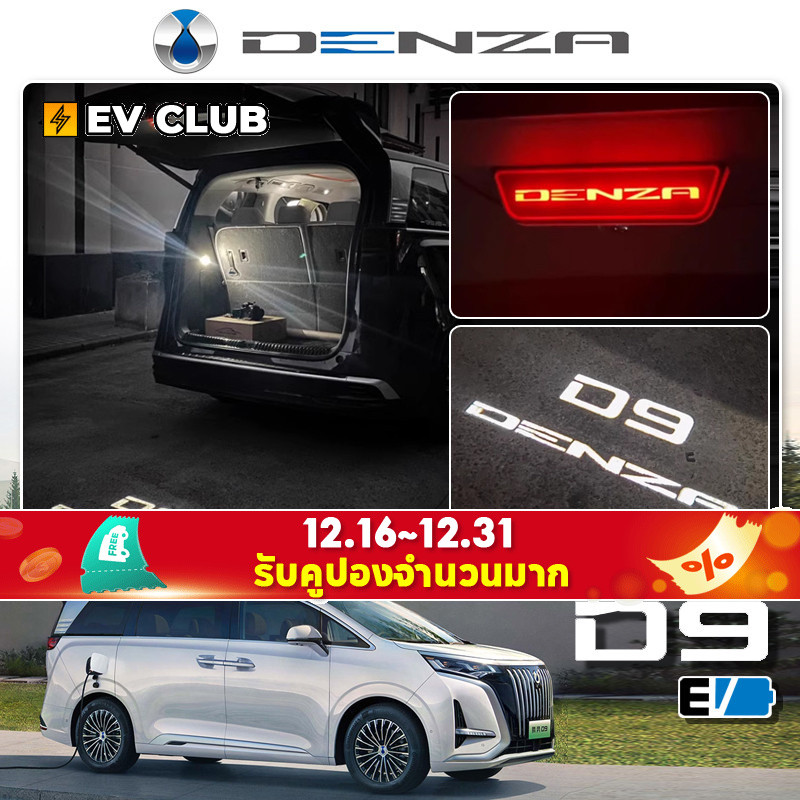 2024 ~ 2025 DENZA D9/BYD MPV Trunk Lighting D9 Tailgate Light Tailgate Light Camping Light ยินดีต้อน