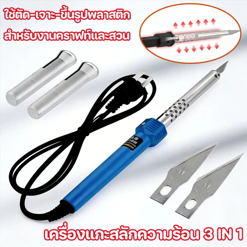 เครื่องแกะสลักความร้อน 3IN1ใช้ตัด-เจาะ-ขึ้นรูปพลาสติก สำหรับงานคราฟท์และสวน 60W ปั๊มเครื่องมือเชื่อม