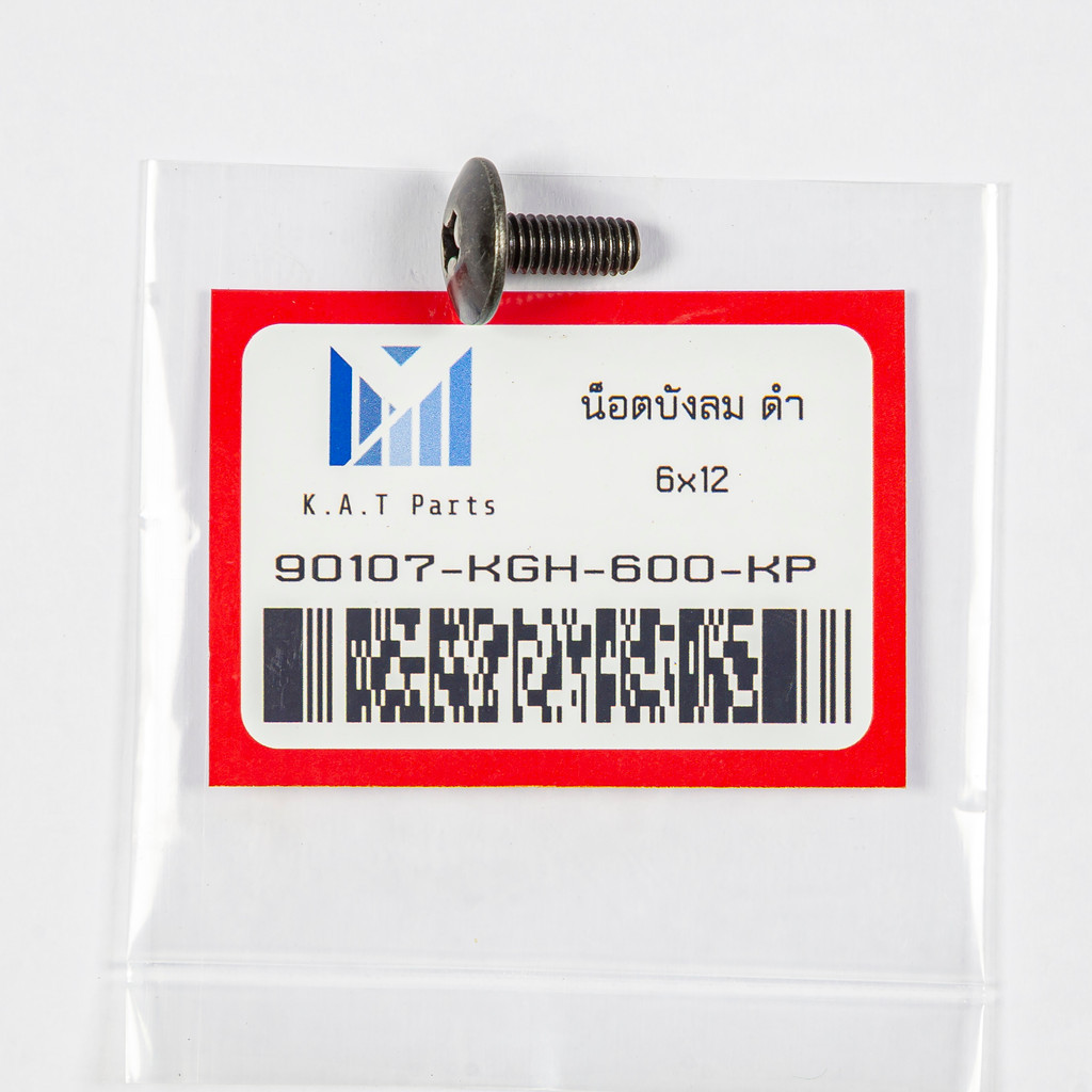 น็อตบังลม ดำ 6x12 (90107-KGH-600-KP) K.A.T. Parts