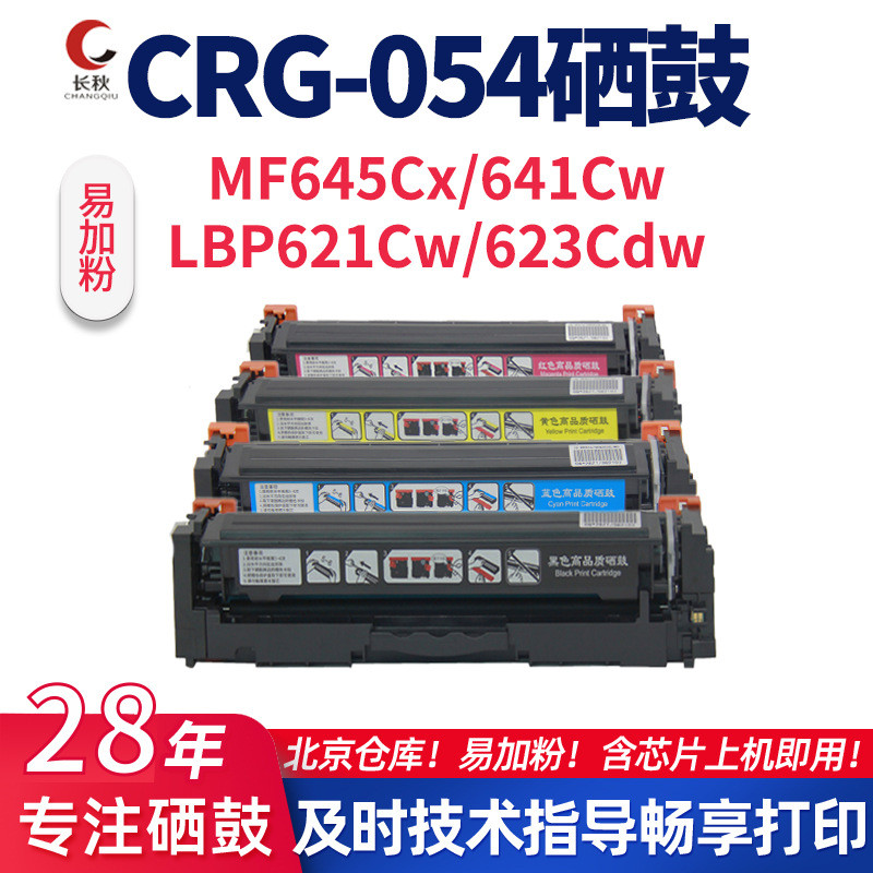 CRG054 Selenium Drum เหมาะสําหรับ Canon MF654Cx/641Cw LBP621Cw/623cdn/w ตลับหมึกเครื่องพิมพ์