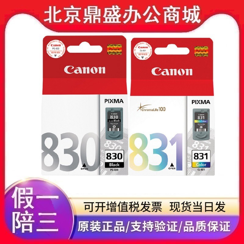 ตลับหมึก Canon PG-830 CL-831 ดั้งเดิมเหมาะสําหรับ IP1180 IP1880 MP198 MP218