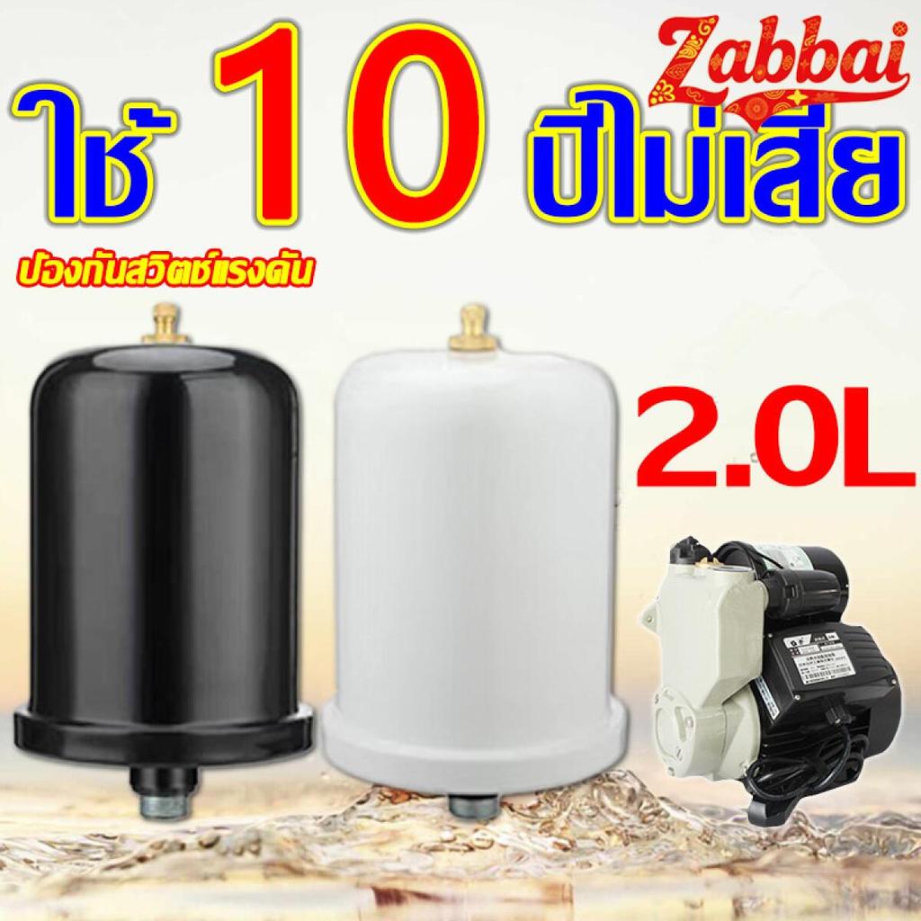 Zabbai   ถังลมปั้มน้ำ อะไหล่ปั๊มน้ำ ถัง​แรงดัน 2L หม้อแรงดันปั๊มออโต้ ปั้มน้ำแรงดันคงที่ ปั๊มเปลือย ถังลมไนโตรเจน