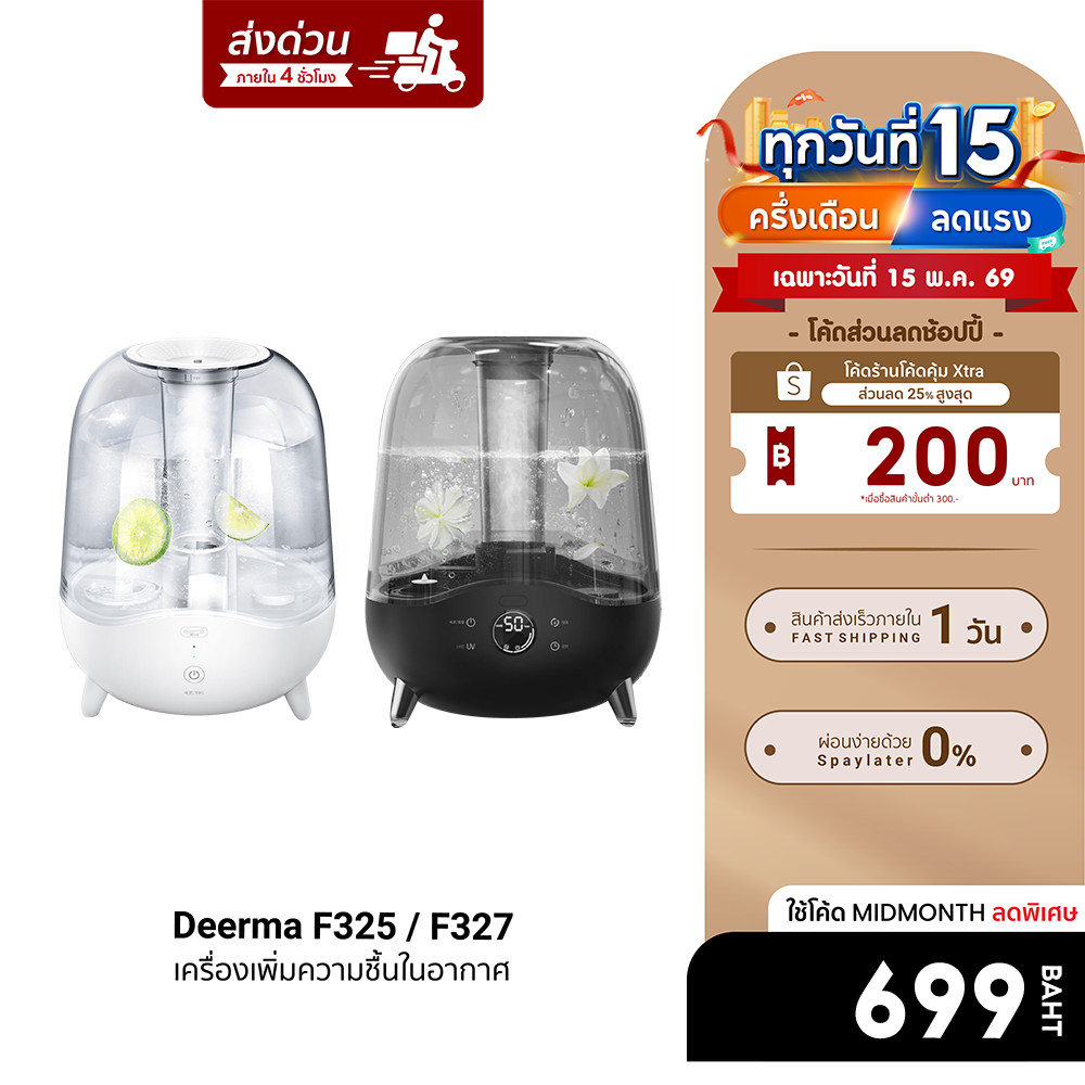 [ลดเหลือ 699] Deerma F325 / F327 เครื่องเพิ่มความชื้นในอากาศ ทำละอองน้ำ ใช้งานง่าย