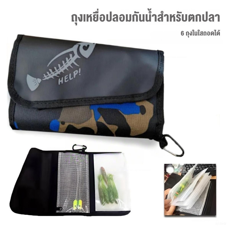กระเป๋าเก็บเหยื่ออ่อนสายพาน กันน้ำ 6 ช่อง ขนาด 35ซม ทนทานขัดข่วน พกพาง่าย แยกเก็บเหยื่อได้เป็นระเบีย