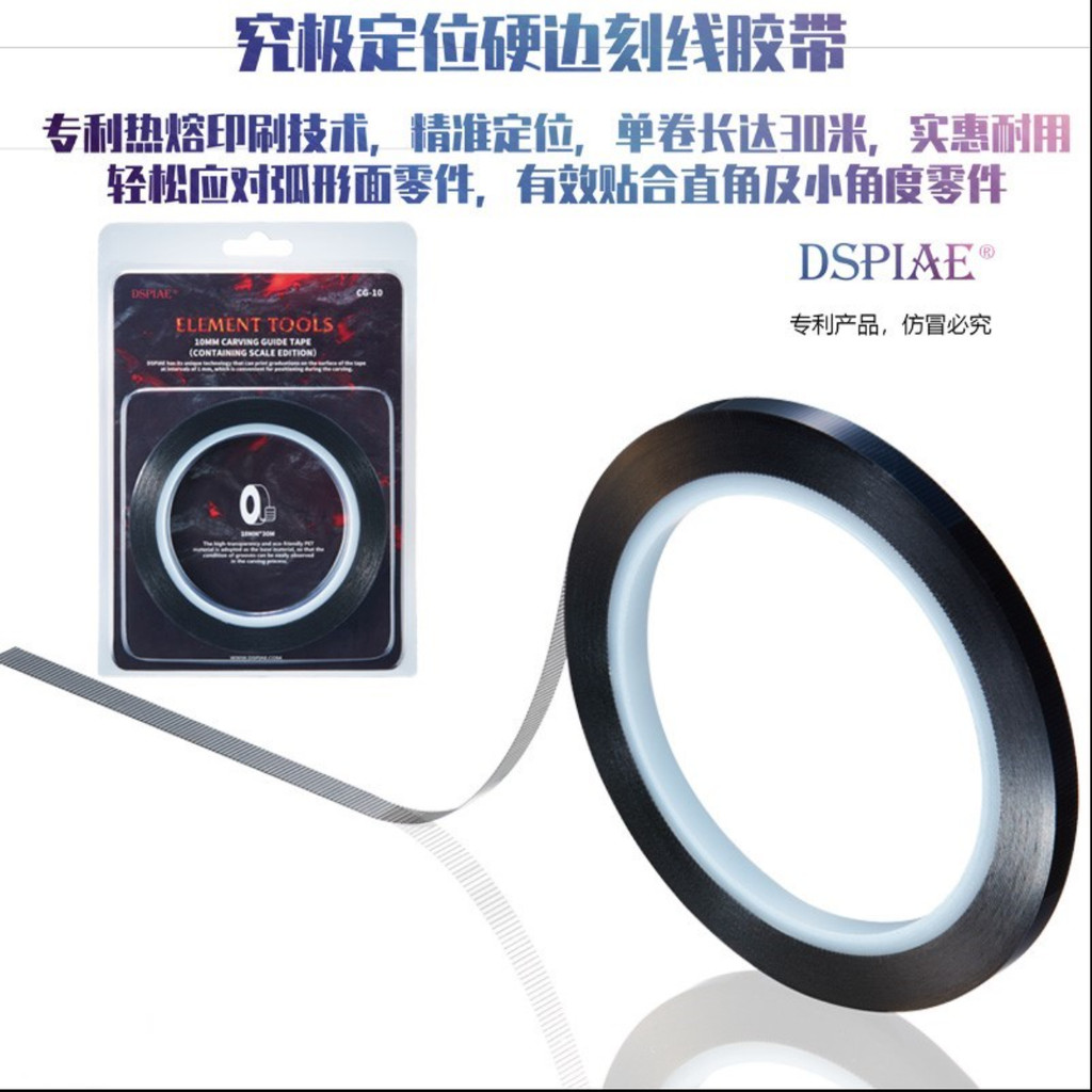 DSPIAE Dispae Hard Edge Tape Ultimate ตําแหน่งแกะสลัก Mecha Military Model Tool 30m CG02