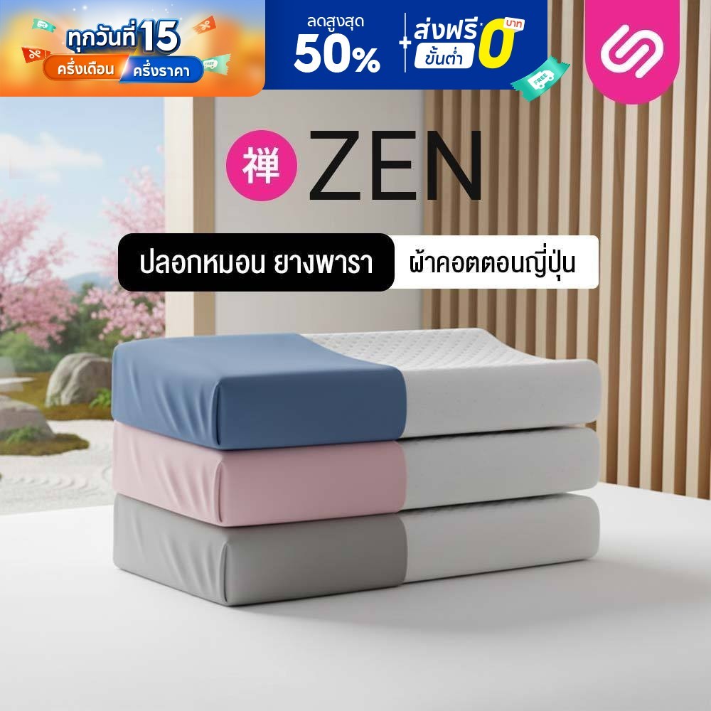 SiamLatex Zen Cover Case ปลอกหมอนยางพารา รุ่น Colorful สำหรับ หมอนยางพารา รุ่น Zen และ Zen Charcoal