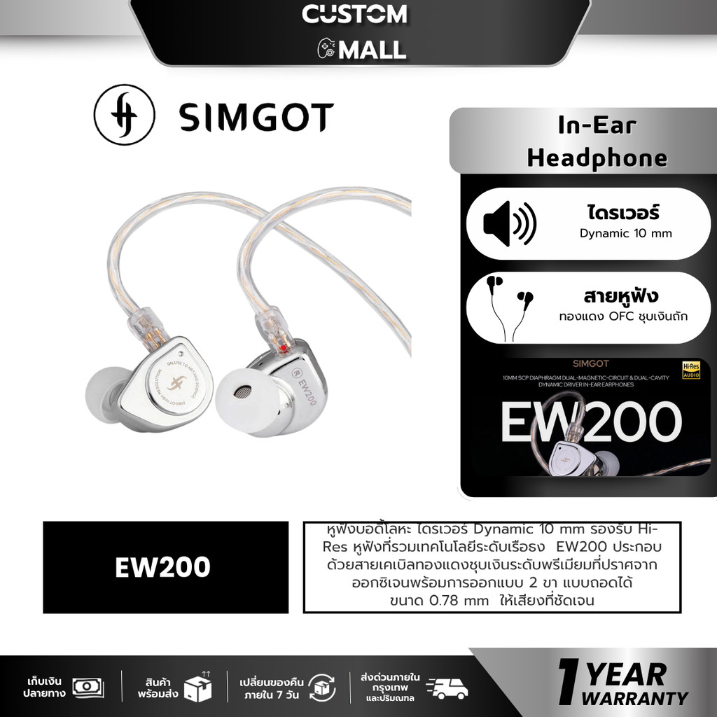 Simgot EW200 หูฟัง Dynamic 1 ไดรเวอร์ บอดี้โลหะ รองรับ Hi-Res รับประกัน 1 ปี