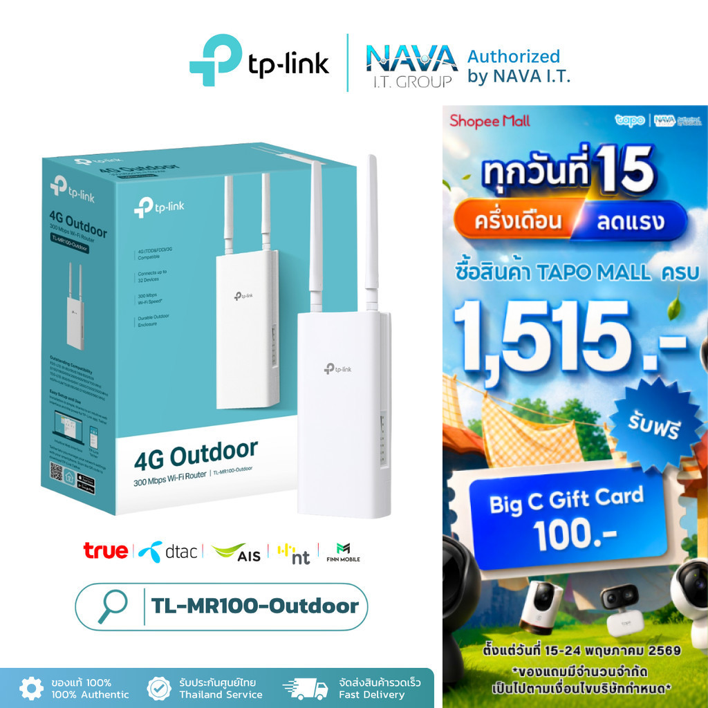 TP-LINK MR100-OUTDOOR 4G เราเตอร์ใส่ซิม Wi-Fi Outdoor Router 300 Mbps รับประกัน 3 ปี
