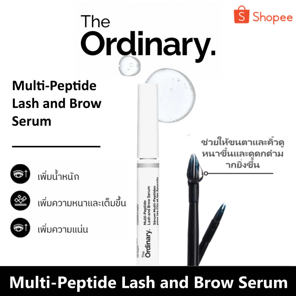 The Ordinary Multi-Peptide Lash & Brow Serum 5ml เซรั่มขนตาและคิ้ว หนา ยาว เพิ่มวอลลุ่ม ลดหลุดร่วง