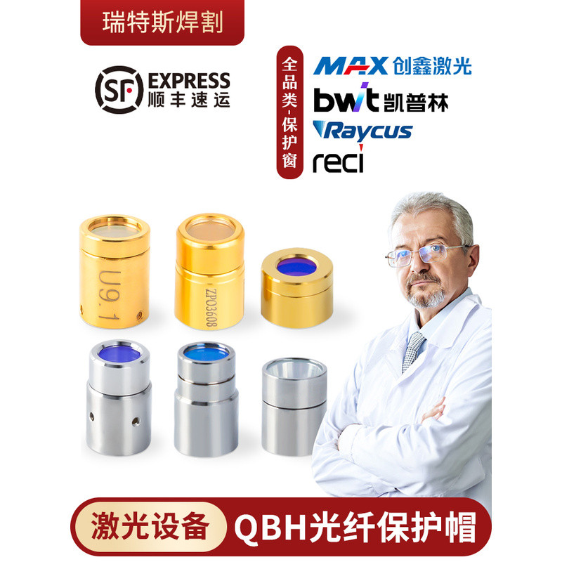 เลเซอร์ป้องกันหน้าต่าง Chuangxin Ruike QBH Optical Fiber หมวกป้องกันเครื่องตัดเครื่องเชื่อมเลนส์หน้าต่างเลนส์คริสตัล