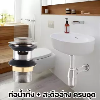 LUCKYLOTUS ชุดท่อน้ำทิ้งกระปุก พร้อมอุปกรณ์ติดตั้ง ถอดล้างง่าย แก้การอุดตันได้ด้วยตัวเอง ดักกลิ่นได้ดี