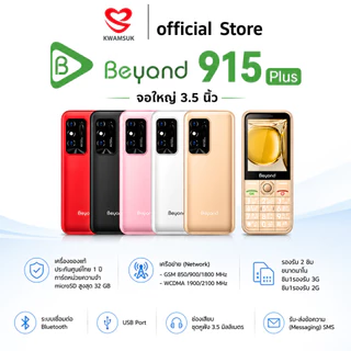 Beyond 915 Plus ปุ่มกดหน้าจอใหญ่ 3.5" มีกล้องถ่ายรูป และไฟฉาย ใส่ได้2ซิม ประกันศูนย์1ปี