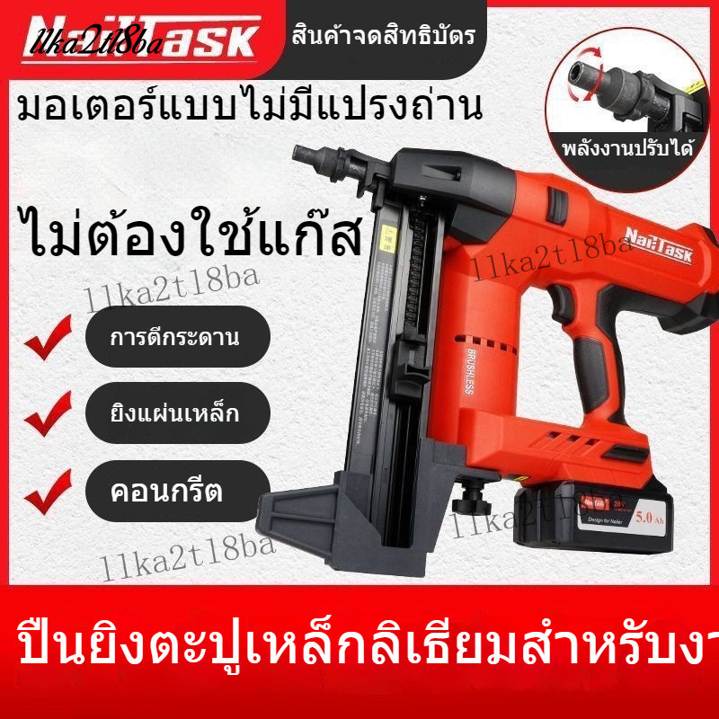 NailTask DCCN90S2 ปืนยิงตะปูไฟฟ้า ใช้พลังงานจากแบตเตอรี่ Makita มาพร้อมกล่องเครื่องมือและตะปู 1,000 ตัว