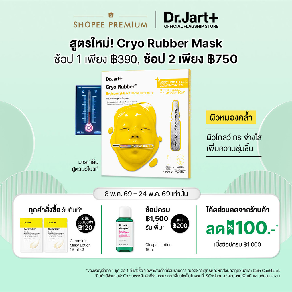 Cryo Rubber™ Brightening Mask - ไครโอ รับเบอร์ ไบร์ทเท็นนิ่ง มาสก์ ไนอะซินาไมด์ พลัส เปปไทด์