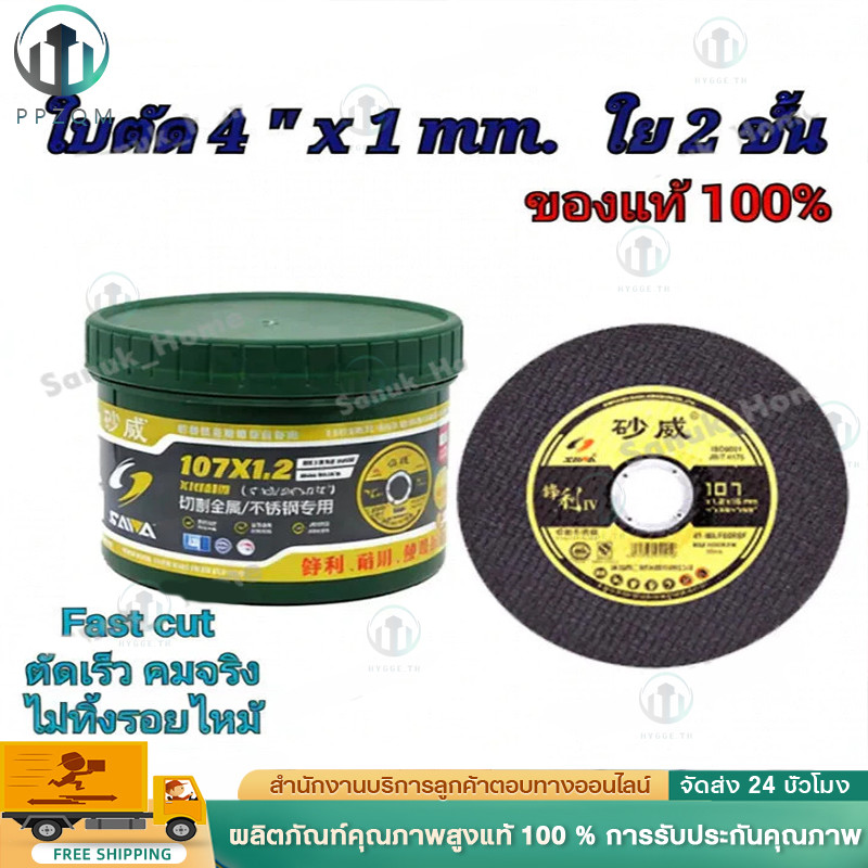 รุ่นอัพเกรด ใบตัดเหล็ก ตัดสแตนเลส ใบตัด 4" Fast Cut ใบตัดเหล็ก ซูโม่ ใบตัด FastCut 4นิ้ว (กล่อง 50ใบ)