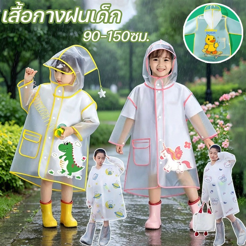 เสื้อกางฝนเด็ก เสื้อกันฝนเด็ก 90-130ซม. ลายการ์ตูนน่ารัก สวมใส่กันลมและกันฝน หมวกปีกใหญ่ขึ้น เสื้อกันฝนเด็กชายหญิง