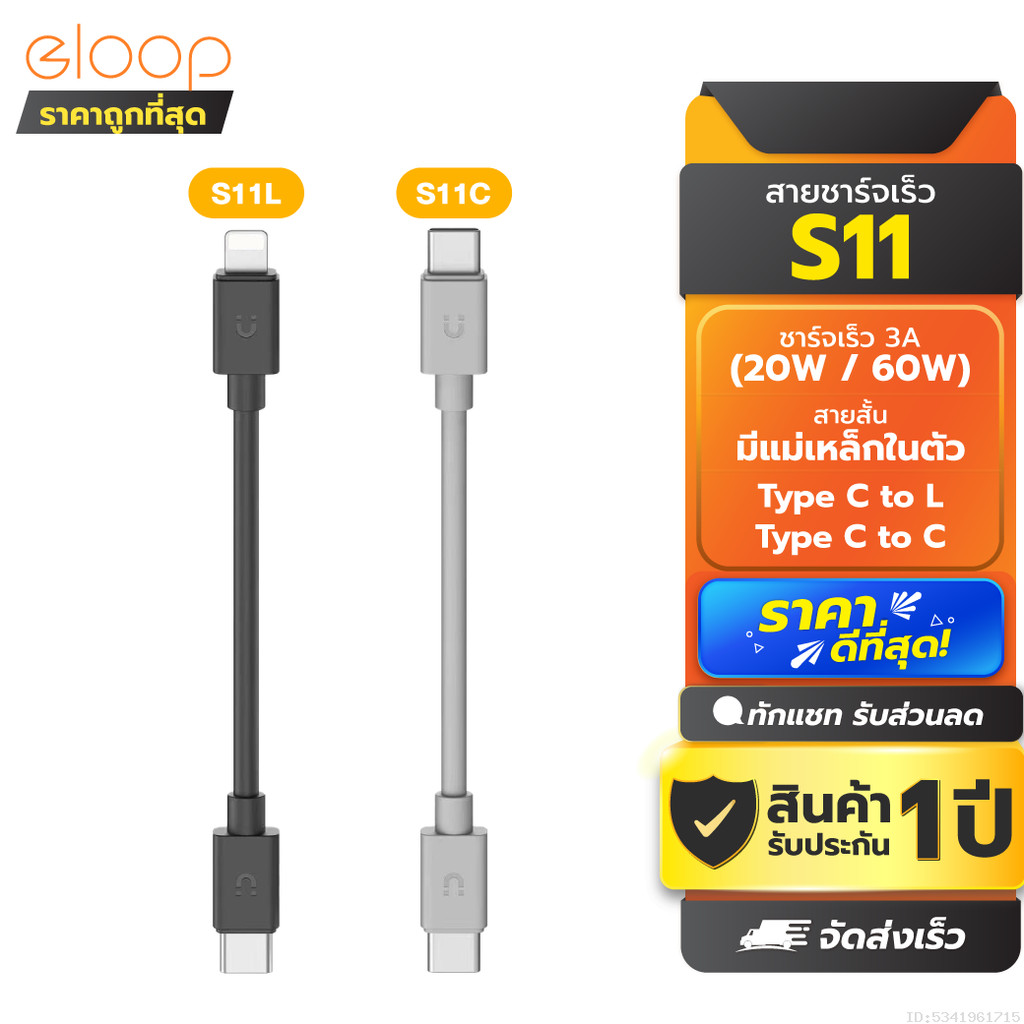 [รับประกัน 1 ปี] Orsen by Eloop S11 สายชาร์จเร็ว Data Cable Type C to C 3A 60W / L Cable 3A 20W ของแท้ 100%
