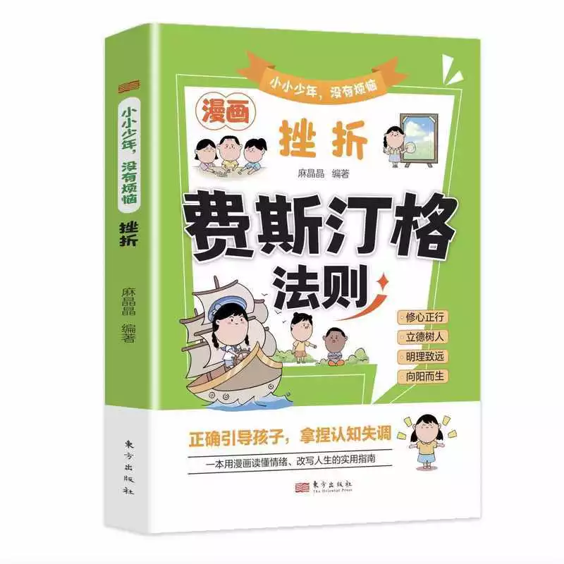 หนังสือการ์ตูน Fistinger Rules การจัดการอารมณ์สำหรับเด็ก thumbnail 10