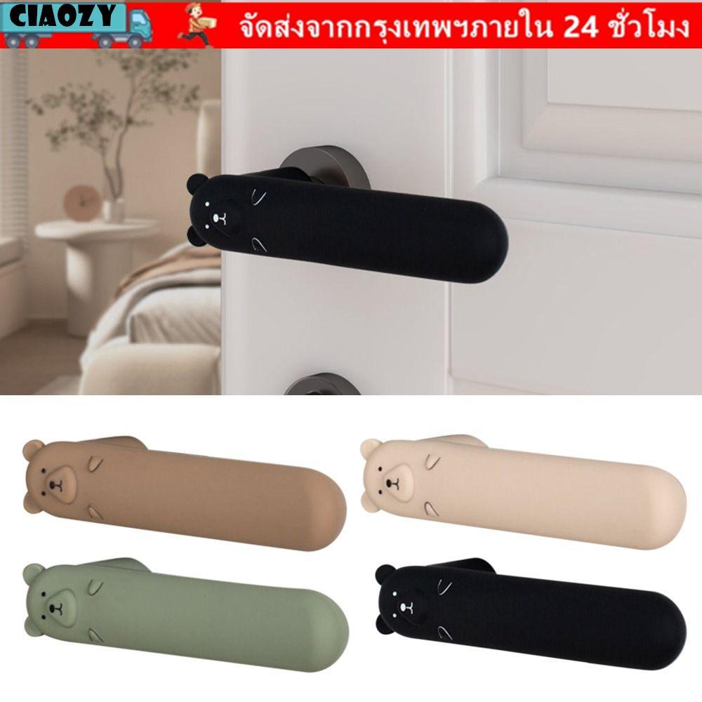 CIAOZY ฝาครอบลูกบิดประตู, ฝาครอบมือจับประตูซิลิโคนป้องกันไฟฟ้าสถิตย์, น่ารักเงียบ Anti-Slip Anti Collision เด็กความปลอดภัย Doorknob Protector บ้าน