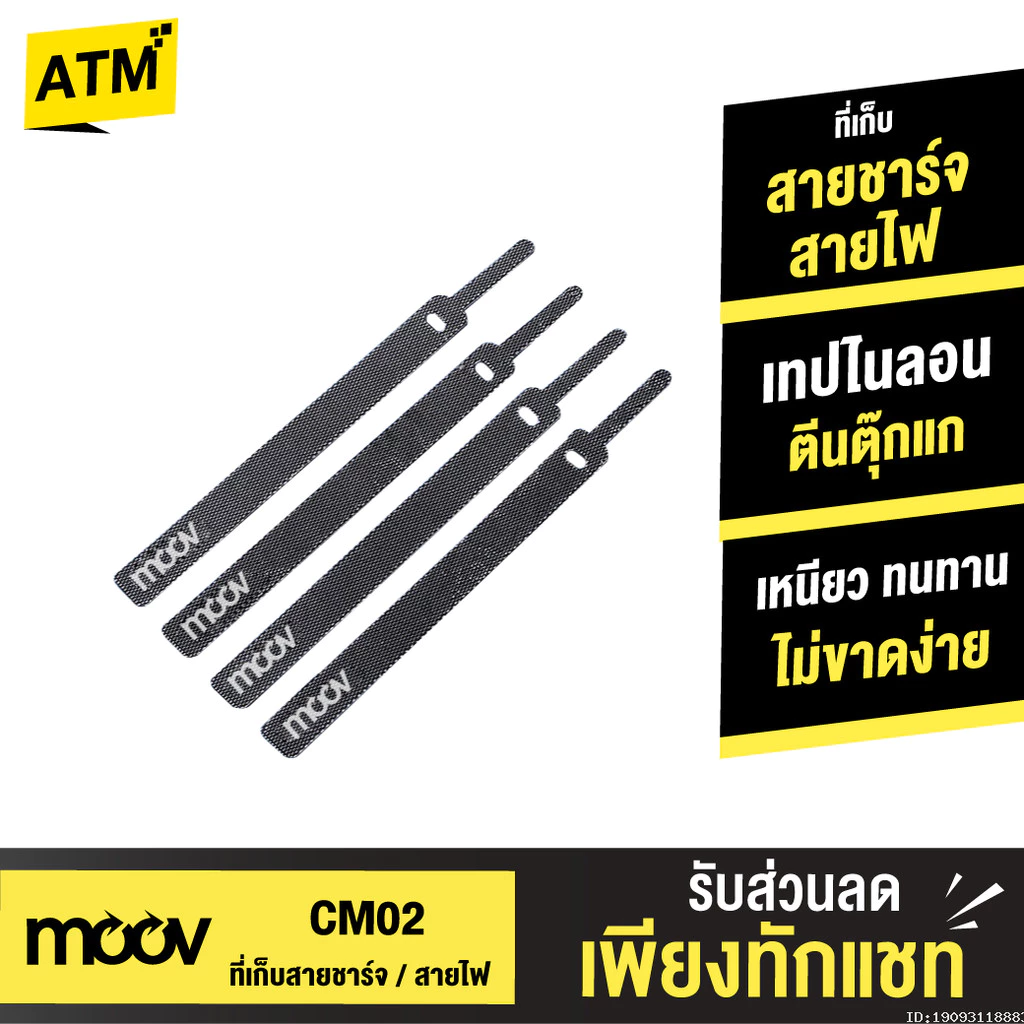 [ส่งไว] Moov CM02 ที่รัดสายชาร์จ ที่เก็บสายชาร์จ 130 มม. สายรัดตีนตุ๊กแก ที่เก็บสายไฟ ตีนตุ๊กแก