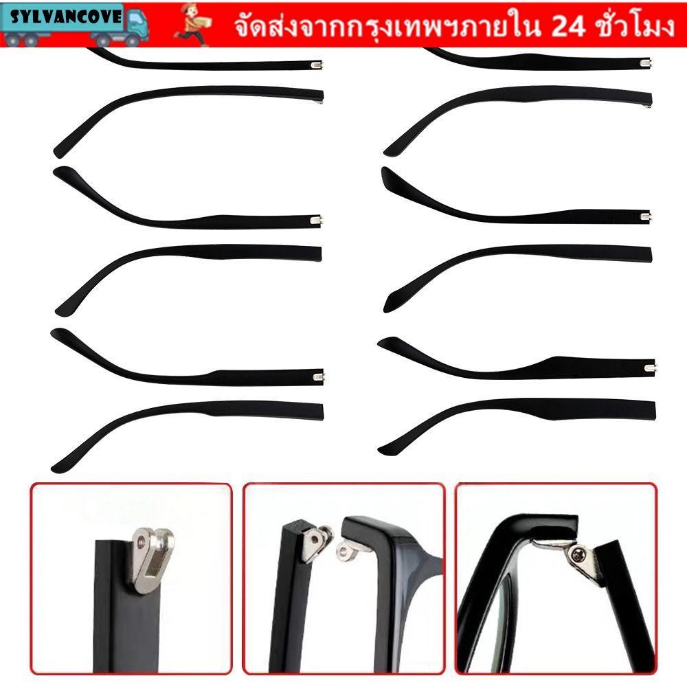 ซิลวี เปลี่ยนขาแว่นตาซ่อมเครื่องมืออุปกรณ์เสริมแว่นตาสากล