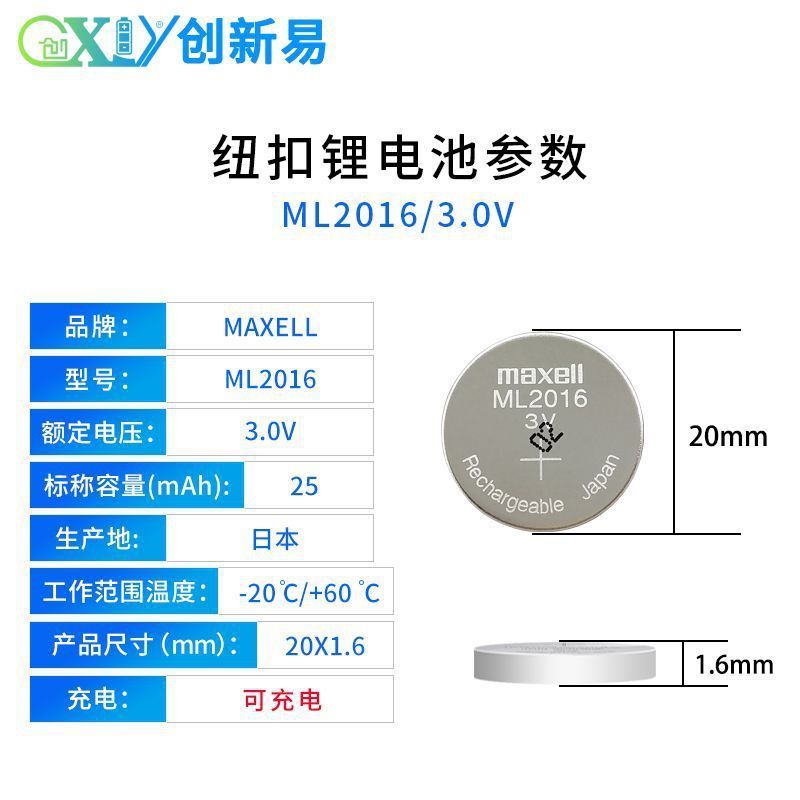 #MAXELL麦克赛尔ML2016光能手表PLC主板3V可充电纽扣LIR2016MAXELL麦克赛尔ML2016光能手表PLC主板3V可充电纽扣LIR2016@