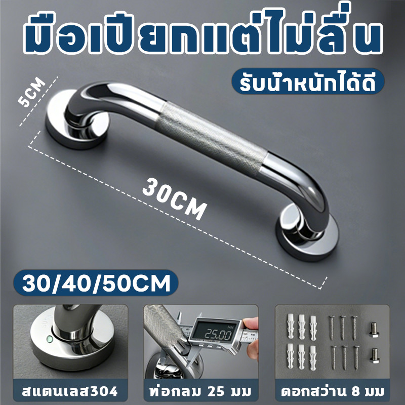 ราวอาบน้ำขนาด30CM ราวจับห้องน้ำสแตนเลส กันลื่น ไม่เป็นสนิม ติดตั้งง่าย ช่วยให้ผู้สูงอายุรักษาสมดุล สแตนเลส ดีไซน์ทันสมัย