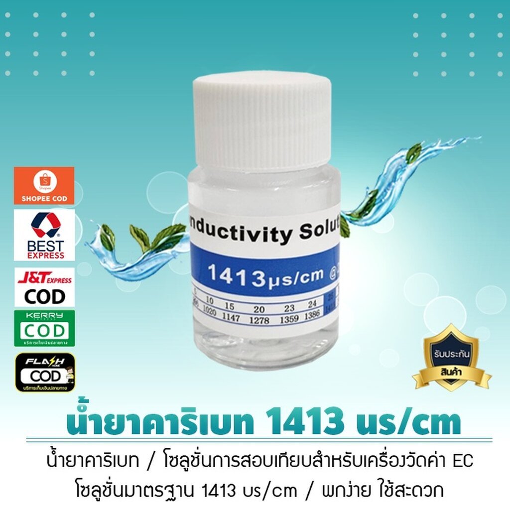 น้ำยาคาริเบท Conductivity Solution น้ำยาตรวจสอบเครื่องมือ เครื่องวัดคุณภาพน้ำ โซลูชันมาตรฐาน 1413 us cm เจ๊ตุ่ม