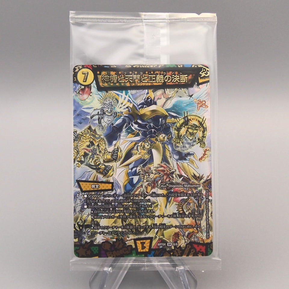 Duel Masters Perfect Light DMART-04 6/6 SR Super Rare Unopened Japanese P389