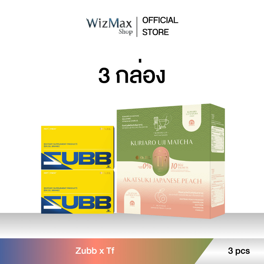 (โปร Dr.Jel 3 กล่อง) Dr.Jel Zubb 2 x TF 1 สับ และทีเอฟ Exclusive Collection จากด็อกเตอร์เจล