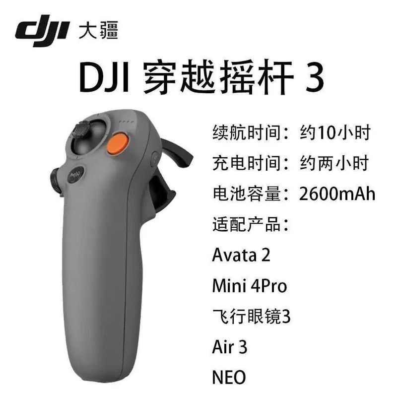 Yongzhou City Cold Water Beach District Kentry Chang Trading Company DJI DJI Through Joystick 3 Avat