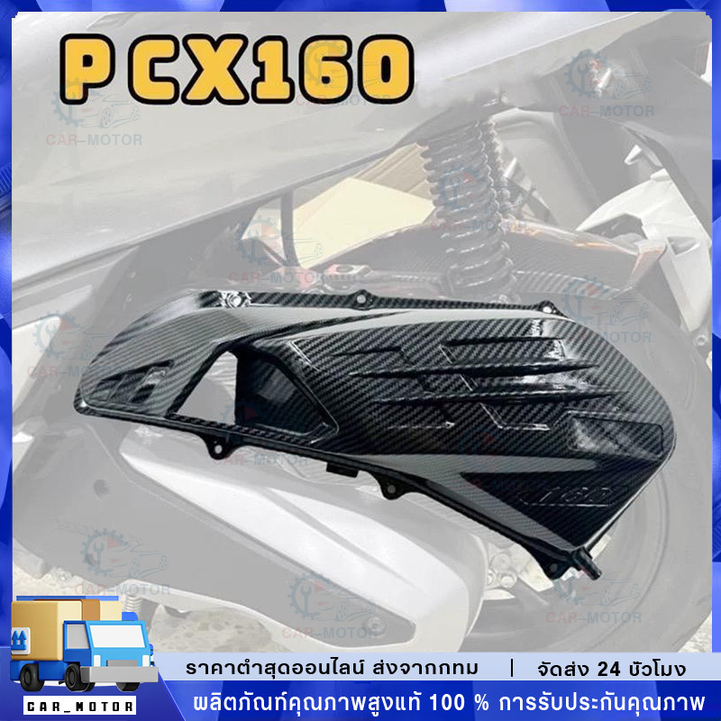 ฝาครอบกรองอากาศ ชุดเคฟล่า สำหรับ ADV160 PCX160 (1ชิ้น) ของแต่ง ชุดแต่ง
