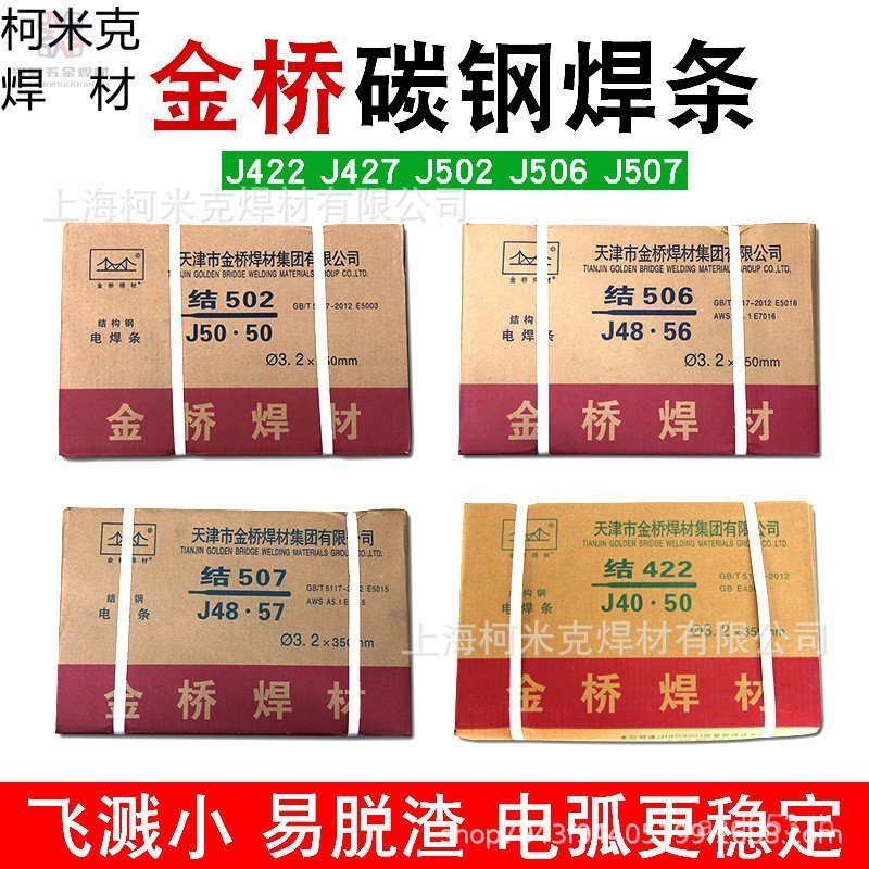 /Tianjin/J422 Knot เหล็กคาร์บอน/3.2 J507 สะพานทอง 2.5 J502J506// ลวดเชื่อมไฟฟ้าเชื่อม Rod J427E4303 