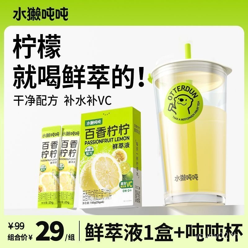 3EUU พร้อมสต็อก Otter Ton Lemon Fresh Extract 0 Sugar Passion Fruit ชามะนาวลดไขมันโทนิค VC เครื่องดื