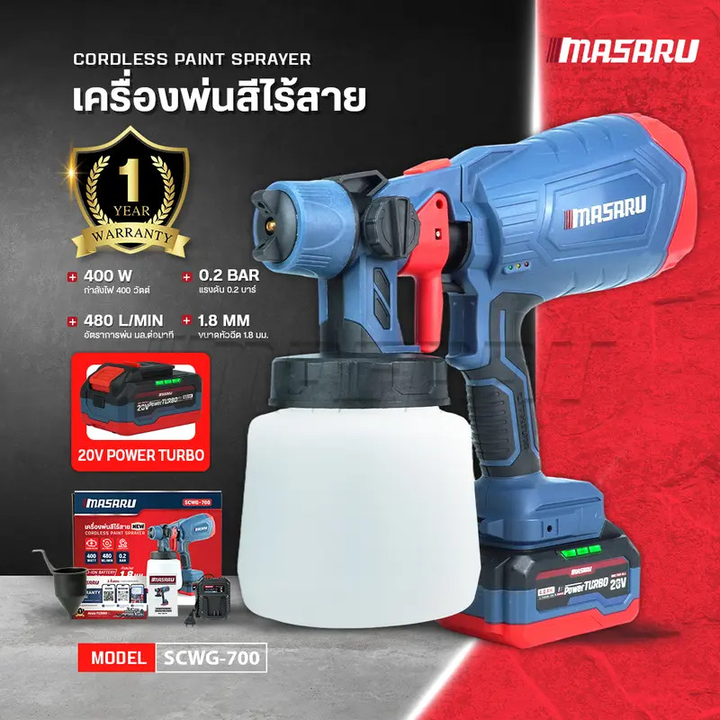 Masaru เครื่องพ่นสีไร้สาย รุ่น SCWG-700 20V อุปกรณ์ทาสี(ใช้ได้ทั้งสีน้ำ+สีน้ำมัน) กาพ่นสีไฟฟ้า