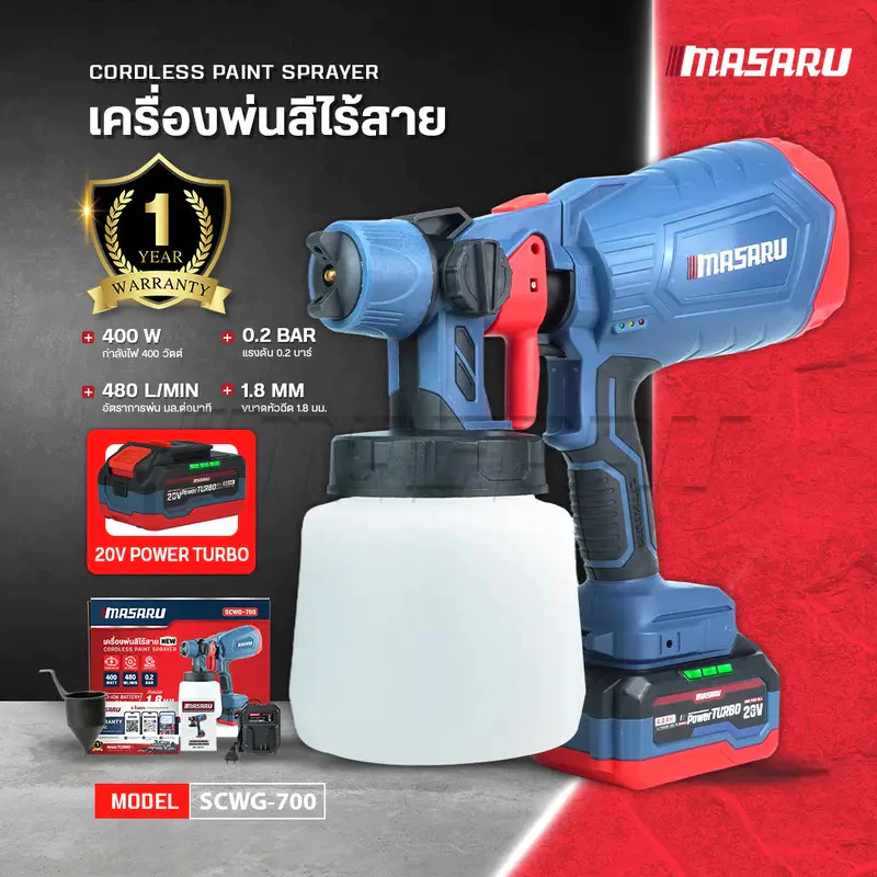 Masaru เครื่องพ่นสีไร้สาย SCWG-700 อุปกรณ์ทาสี ใช้ได้ทั้งสีน้ำ สีน้ำมัน กาพ่นสีไฟฟ้า